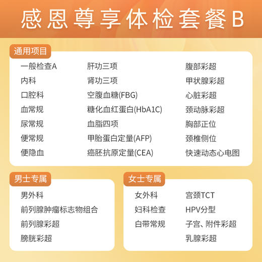 【升级心脏&颈动脉彩超、HPV、前列腺肿标组合】爱康 感恩尊享体检套餐B 商品图1