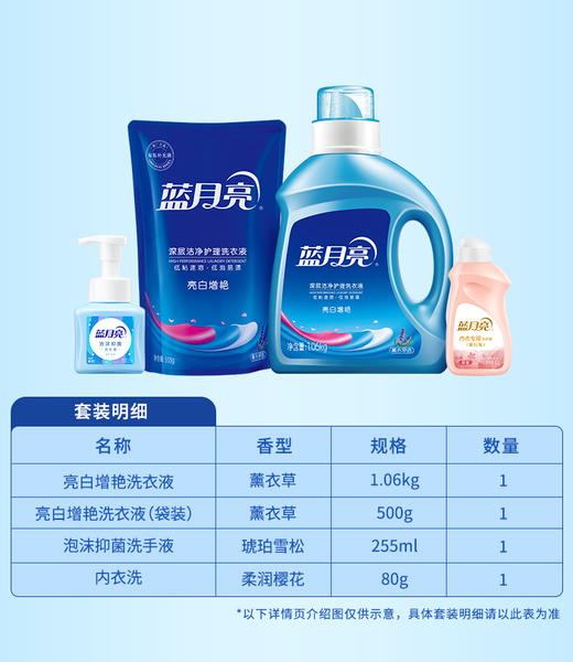 蓝月亮薰衣草亮白增艳洗衣液1.06kg+500g薰亮白袋装+255ml泡沫抑菌洗手液-琥珀雪松+80g内衣洗 商品图2