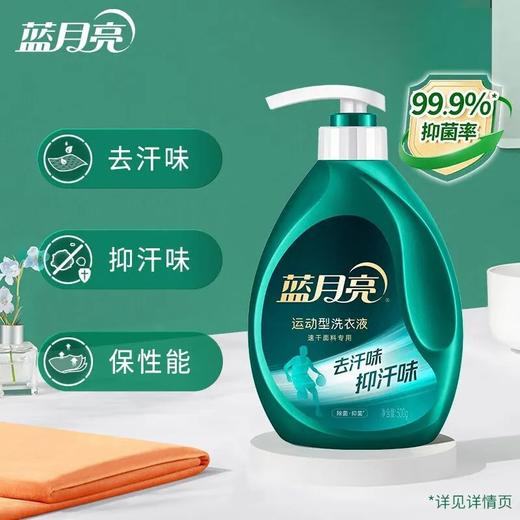 蓝月亮运动型洗衣液（速干面料专用）泵装500g 商品图1
