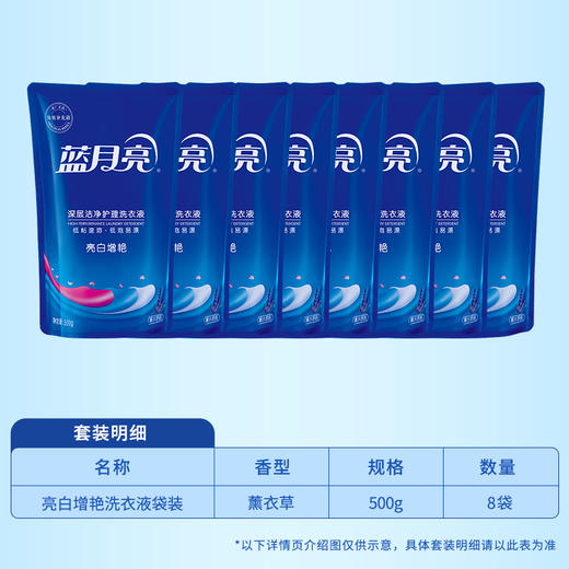 蓝月亮薰衣草亮白增艳洗衣液袋装500g×8 商品图1