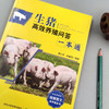 生猪高效养殖问答一本通（视频图文学养猪） 商品缩略图2