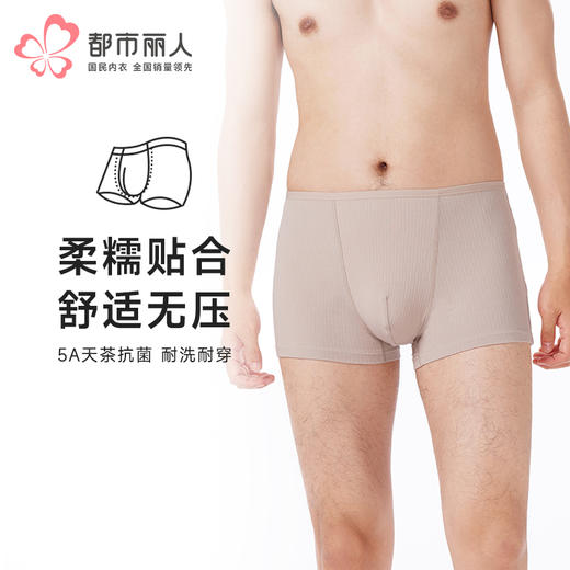 都市丽人都市锋尚内裤简约基础平角裤50S人棉罗纹抽针男士内裤FKTCE6 商品图0