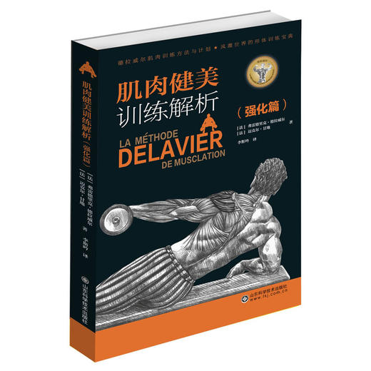 肌肉健美训练解析（强化篇） 商品图0