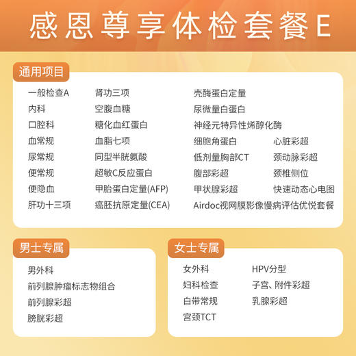 【升级胸部CT、神经元特异性烯醇化酶、细胞角蛋白】爱康 感恩尊享体检套餐E 商品图1