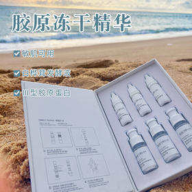 愈感胶原冻干修护精华密集舒缓修复屏障紧致提拉敏肌安瓶