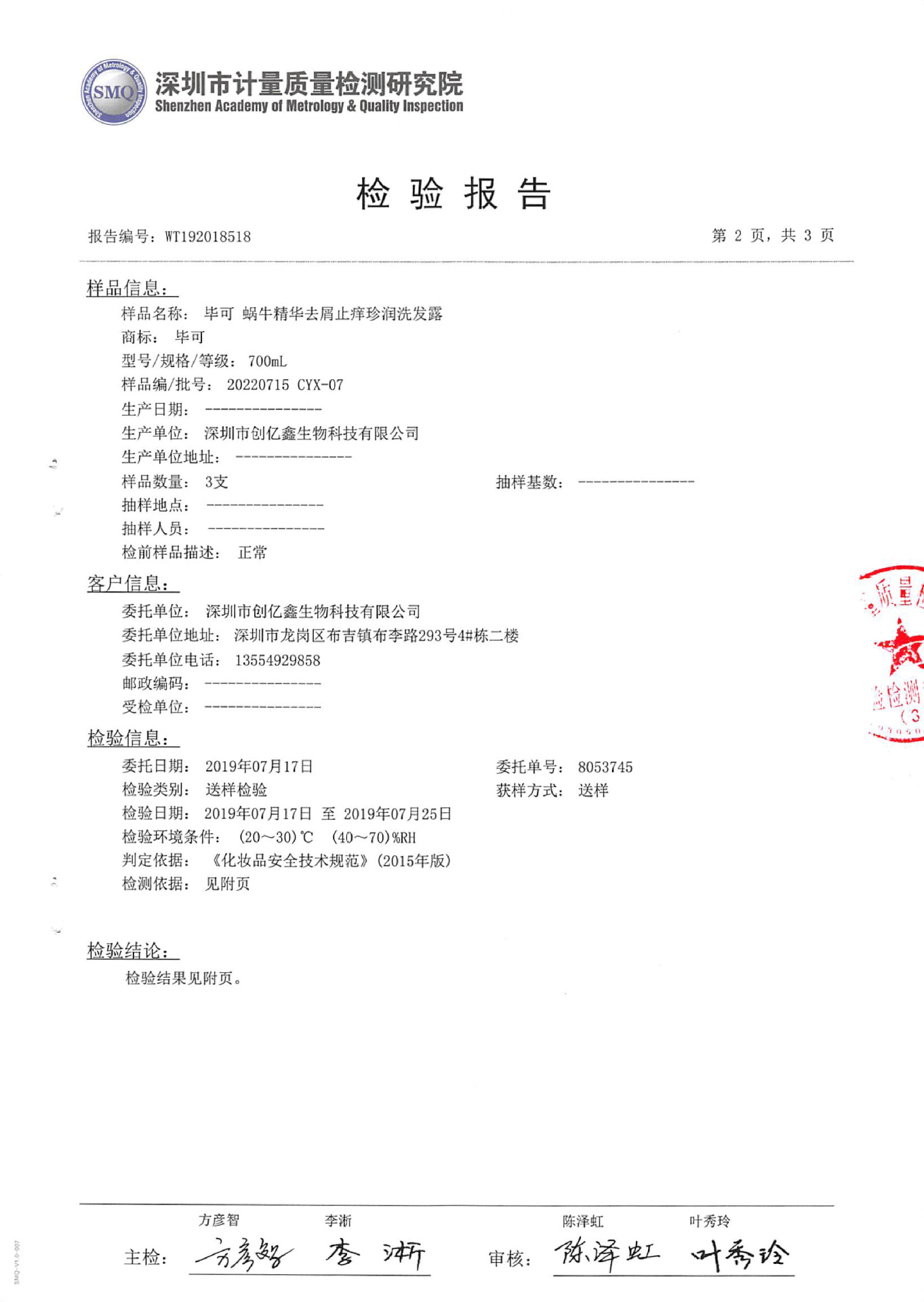 毕可  蜗牛精华去屑止痒珍润洗发露-3.jpg