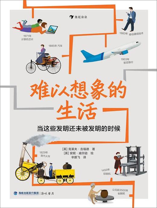 难以想象的生活 商品图0