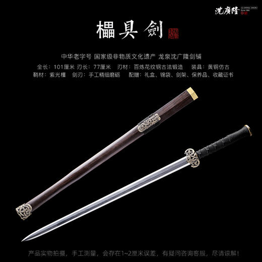 櫑具剑  汉唐宝剑  花纹钢 龙泉沈广隆宝剑  传统宝剑  未开刃 商品图2