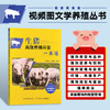 生猪高效养殖问答一本通（视频图文学养猪） 商品缩略图0