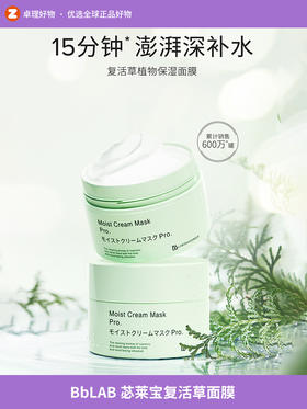 BbLAB苾莱宝复活草面膜涂抹式面膜女补水保湿修护175ml
