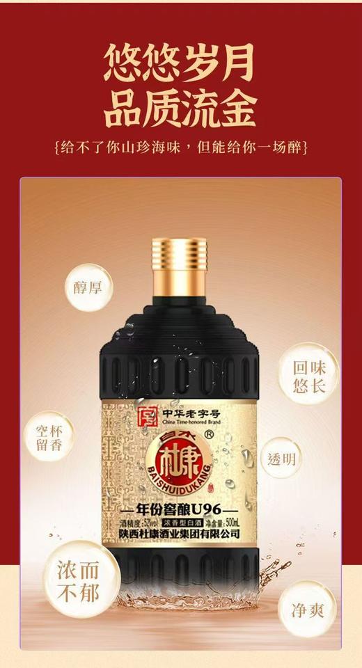 （预售）杜康u96（6瓶装）（烟酒组）（2箱） 商品图5