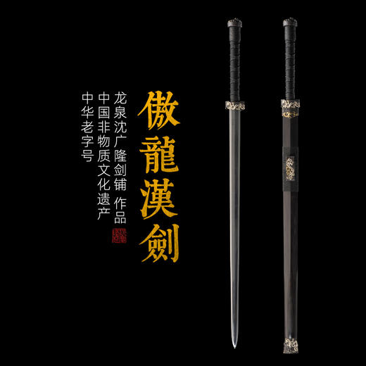 傲龙汉剑 手工传统龙泉沈广隆宝剑 收藏镇宅宝剑 未开刃sgl-6039 商品图0