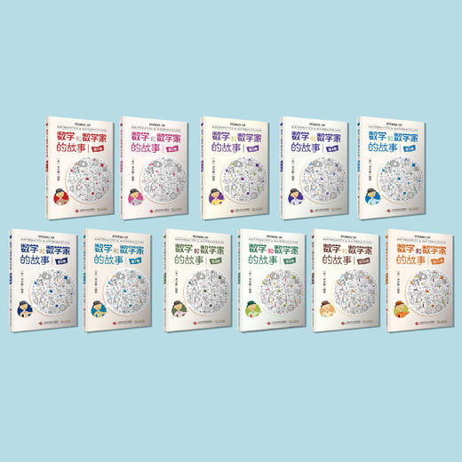 《数学和数学家的故事》（全11册） 商品图1