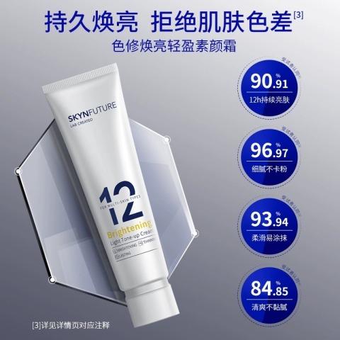 肌肤未来色修焕亮轻盈素颜霜 45g/支 商品图0