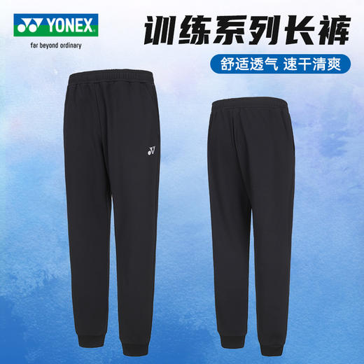 YONEX尤尼克斯羽毛球服男女比赛训练运动长裤160074BCR/260074BCR 商品图0