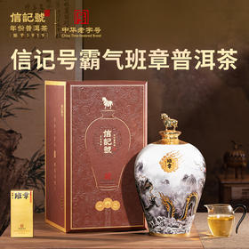 八马茶业信记号霸气班章普洱茶(生茶)300g