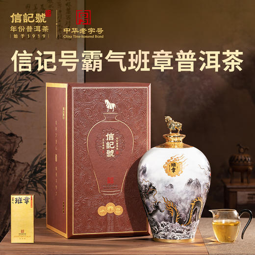 八马茶业信记号霸气班章普洱茶(生茶)300g 商品图0