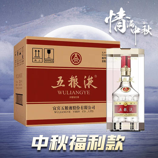 【中秋秒杀】五粮液 普五 （第八代） 浓香型 52度 500ml x6 整箱 商品图0