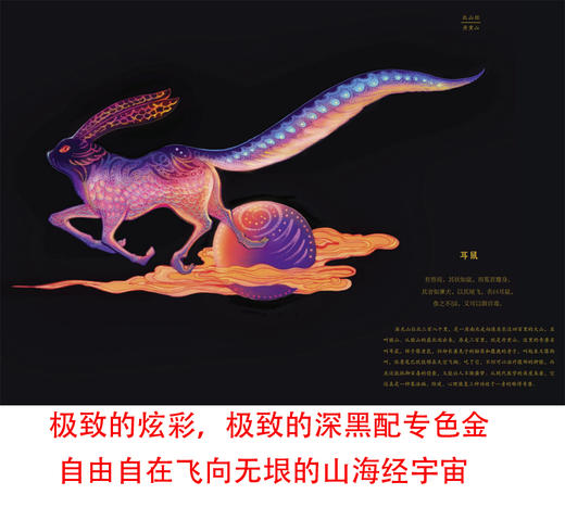 《山海经》精装版（焕彩光华版） 商品图8