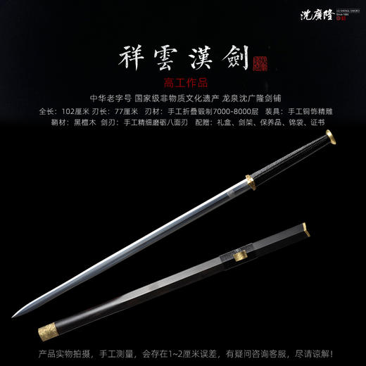 祥云汉剑 沈广隆宝剑 龙泉沈广隆宝剑 镇宅礼品剑收藏剑 sgl-6027  未开刃 商品图2