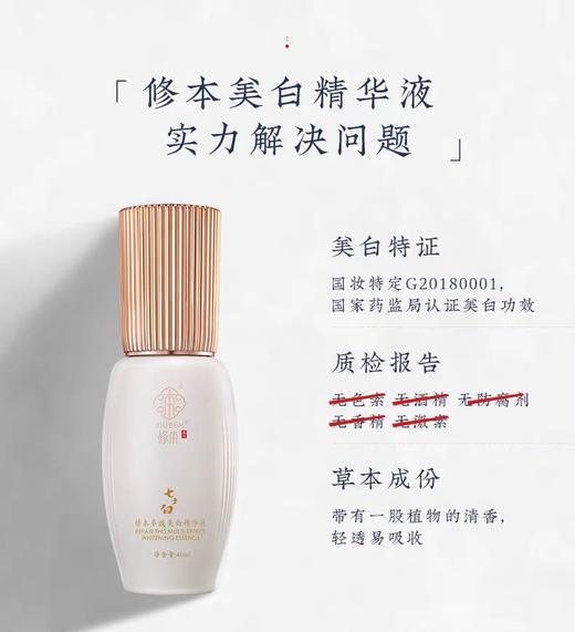 【美白精华液】 商品图1