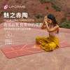 LIFORME瑜伽垫｜魅之赤陶 Tantalizing Terracotta 天然橡胶吸汗防滑体位线 商品缩略图3