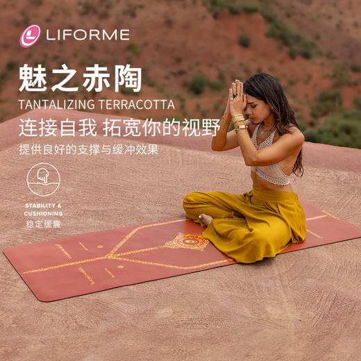 LIFORME瑜伽垫｜魅之赤陶 Tantalizing Terracotta 天然橡胶吸汗防滑体位线 商品图3