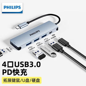 飞利浦（PHILIPS）扩展坞type-c苹果电脑转换器mac拓展坞usbhub分线器笔记本转接头 SWR1607K【PD充电口+USB3.0*4】