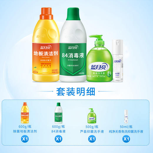 蓝月亮基础防疫套包1（600g84消毒液+50ml免洗+500g芦瓶+600g地板水） 商品图4