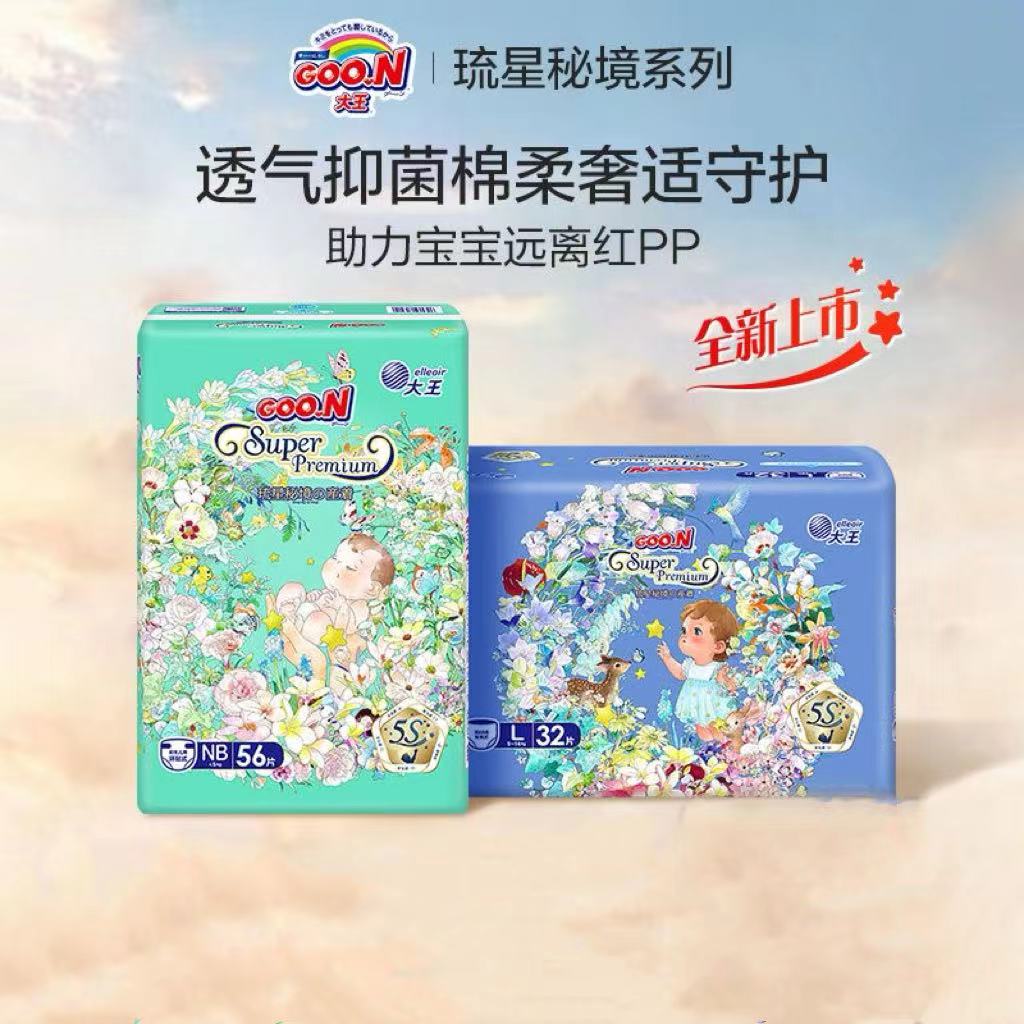【两包起售】大王 琉星秘境 纸尿裤 拉拉裤