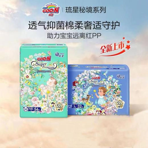 【两包起售】大王 琉星秘境 纸尿裤 拉拉裤 商品图0