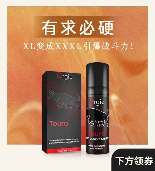 爽到失控💥Orgie洛蒂 | 女用高潮液+男用助勃液 商品图1