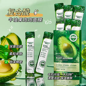 「拍1发2！19.9到手2盒」茗希芝牛油果泡泡面膜 去黑头粉刺清洁毛孔皮肤清洁涂抹泡泡面膜