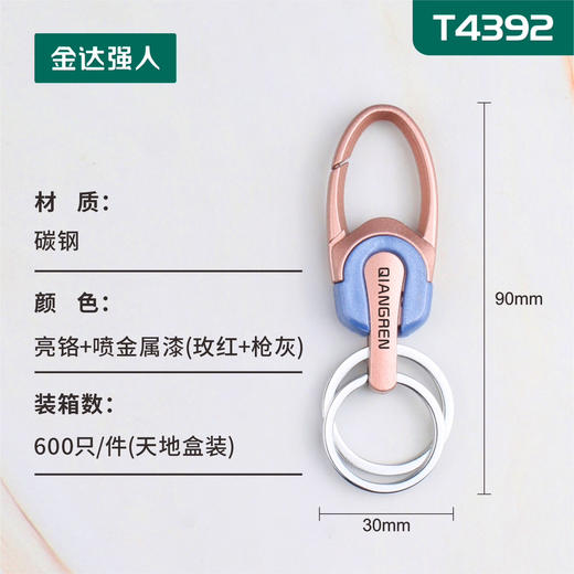 〖A232〗T4392吸塑装钥匙扣 商品图2