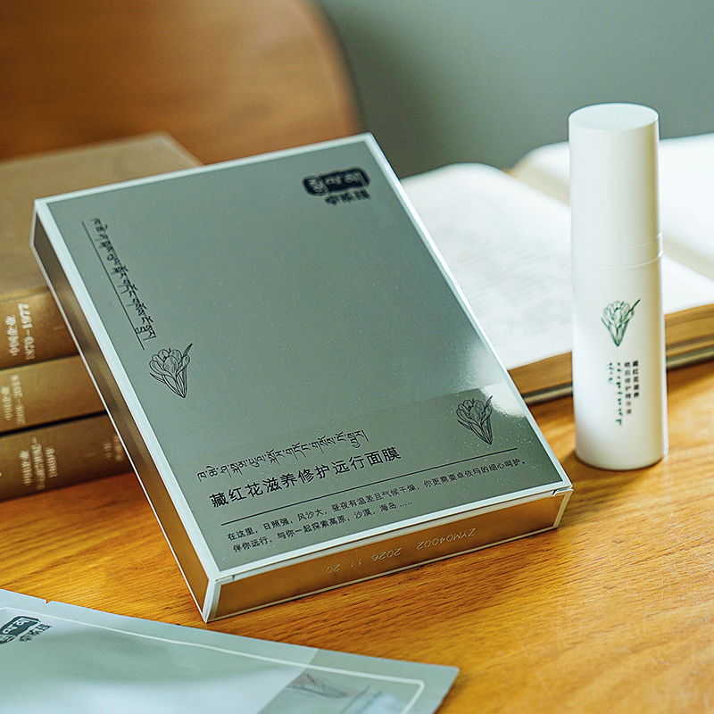 【藏红花滋养修护远行面膜】解决肌肤干燥+暗沉+细纹+松弛问题 采用珍贵藏红花精华 深度修护效果+保湿面膜