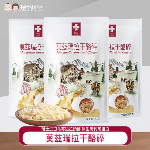 【代发】瑞慕莫兹瑞拉干酪碎瑞士原装进口奶酪碎 商品图0