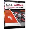 SOLIDWORKS2024中文版机械设计从入门到精通 商品缩略图0
