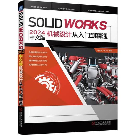 SOLIDWORKS2024中文版机械设计从入门到精通 商品图0