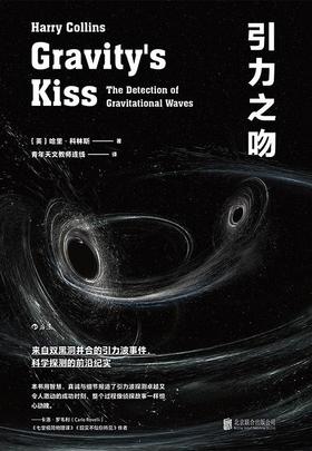 引力之吻