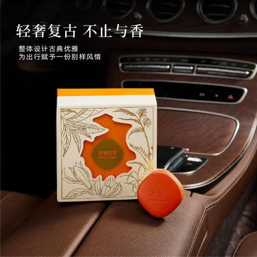 【宋朝】宋朝•小羊皮出风口车载香薰 商品图2