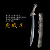 虎威宝刀 沈广隆剑铺龙泉宝剑龙泉刀剑龙泉宝刀传统刀 未开刃 商品缩略图0