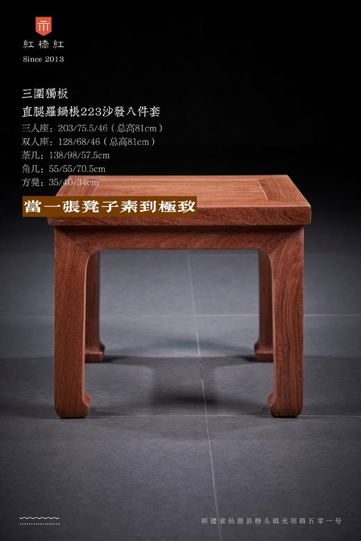 红桥红  家具严选  缅甸花梨（大果紫檀）【三围独板直腿罗锅枨 二二三 沙发八件套】 商品图7