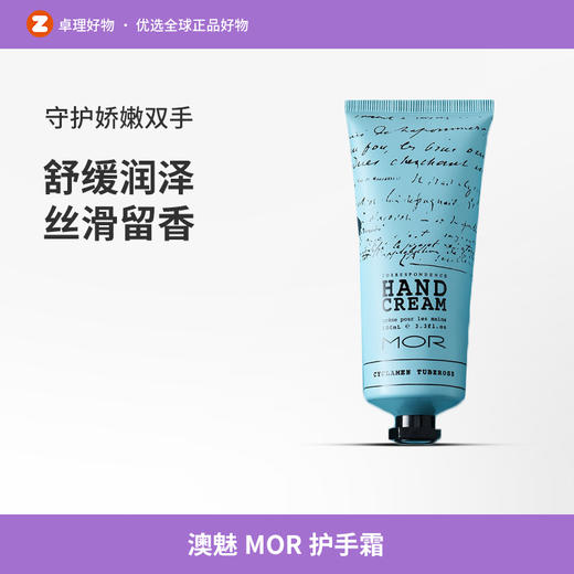 澳魅MOR护手霜女滋润保湿进口补水春夏季便携清爽不油腻 商品图0