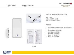 8F友谊自营乐星瀚移动电源10000-2端口