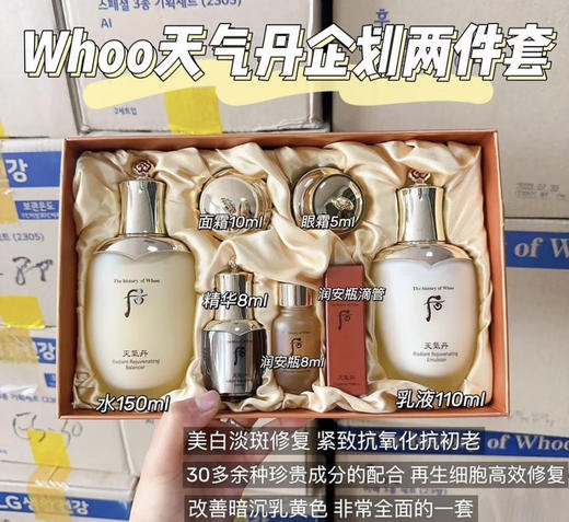 【全能修护】whoo后天气丹水乳2件套盒装华泫二件套装包邮 企划 商品图0