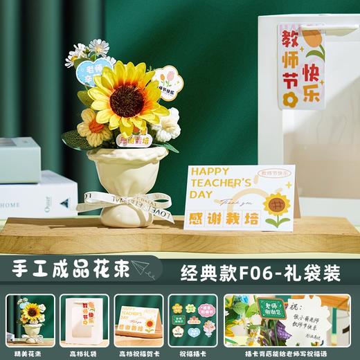 （满两件包邮）教师节礼物2024新款仿真实用花束、盆栽_ym 商品图9