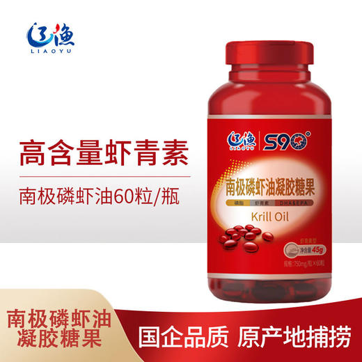 辽渔S90南极磷虾油 虾青素型（红瓶）  S90虾青素南极磷虾油 750mg*60粒 商品图1