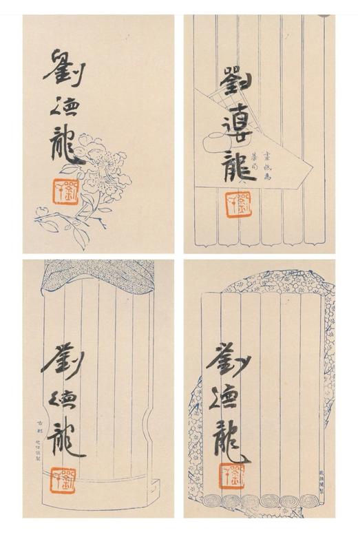 签名本！！《紫砂与金石：曼生壶艺术研究》，16开平装，刘德龙著，南京大学出版社2023年一版一印，262页，定价108，售价:91.8元。 商品图3