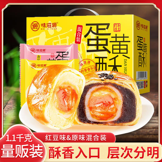 【中秋佳节！源气酥礼蛋黄酥~】蛋黄酥手提礼盒装 混合口味雪媚娘 咸蛋黄中式糕点 小吃休闲零食 下午茶糕点 四层用料 层层美妙-QQ 商品图0