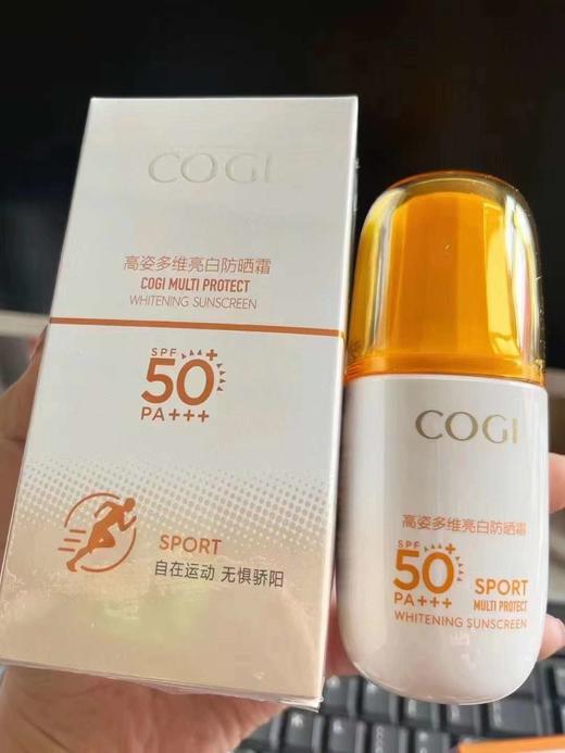【2件99元】高姿多维亮白防晒霜50g SPF50+ PA+++【新旧包装随机发】 商品图1